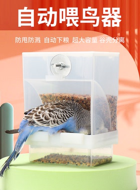 虎皮玄凤牡丹鹦鹉防撒防溅自动喂食器新款下料器鸟食盒透明喂鸟器
