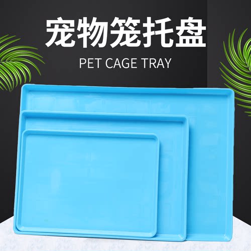 鹦鹉鸟笼托盘接粪盘接尿盘