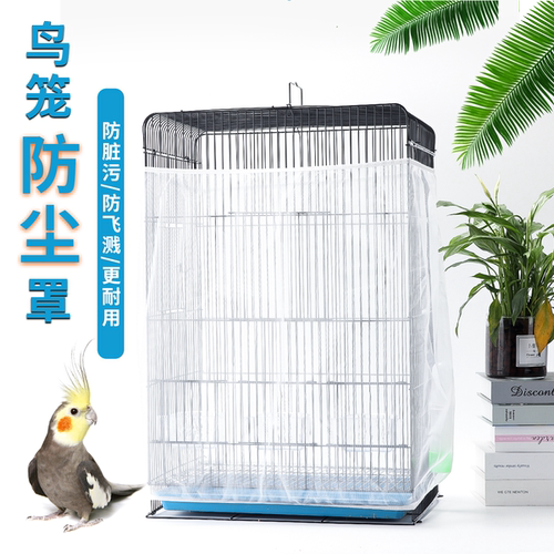 鸟笼网纱罩防溅防撒网纱罩