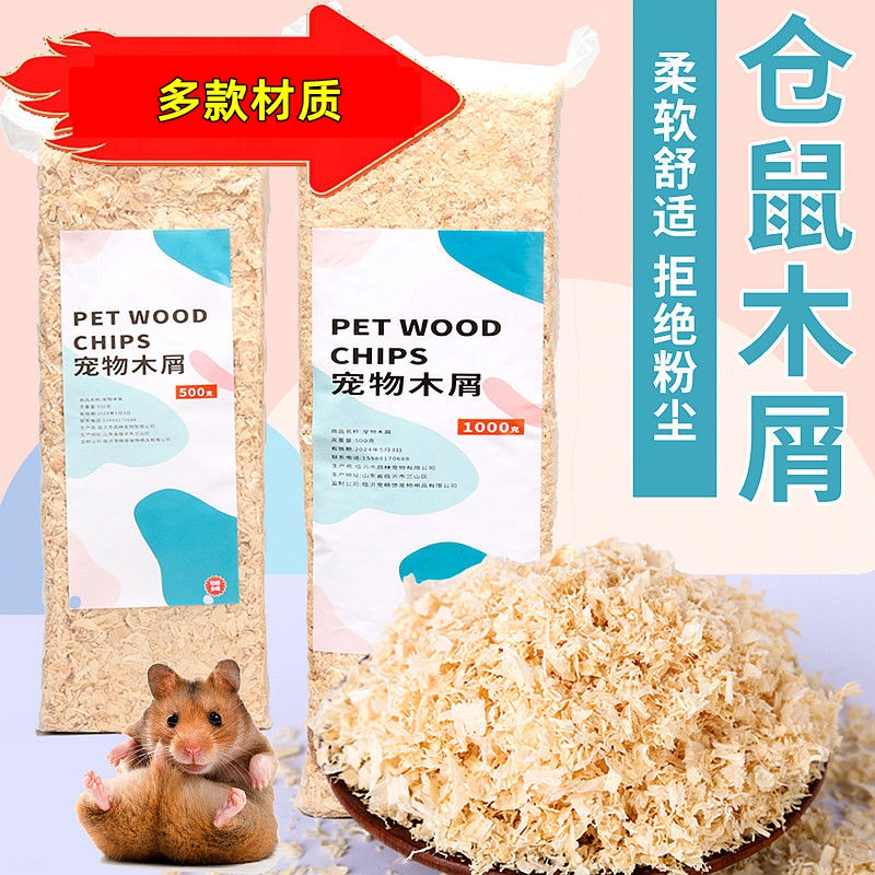 仓鼠木屑尿砂金丝熊龙专用锯末