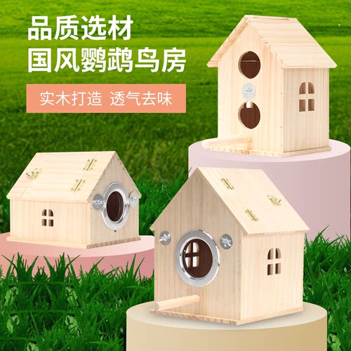 鹉林鹦鹉鸟箱小木屋繁殖箱鸟窝
