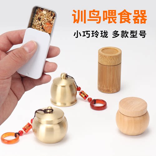 鹉林训鸟食罐纯铜专用手拿喂食食