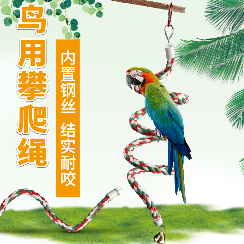 虎皮鹦鹉鹉林互动玩具攀爬绳