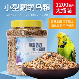 玄凤鹦鹉专用饲料鸟粮中小型牡丹虎皮鸟食物五色黄谷子黍子混合粮