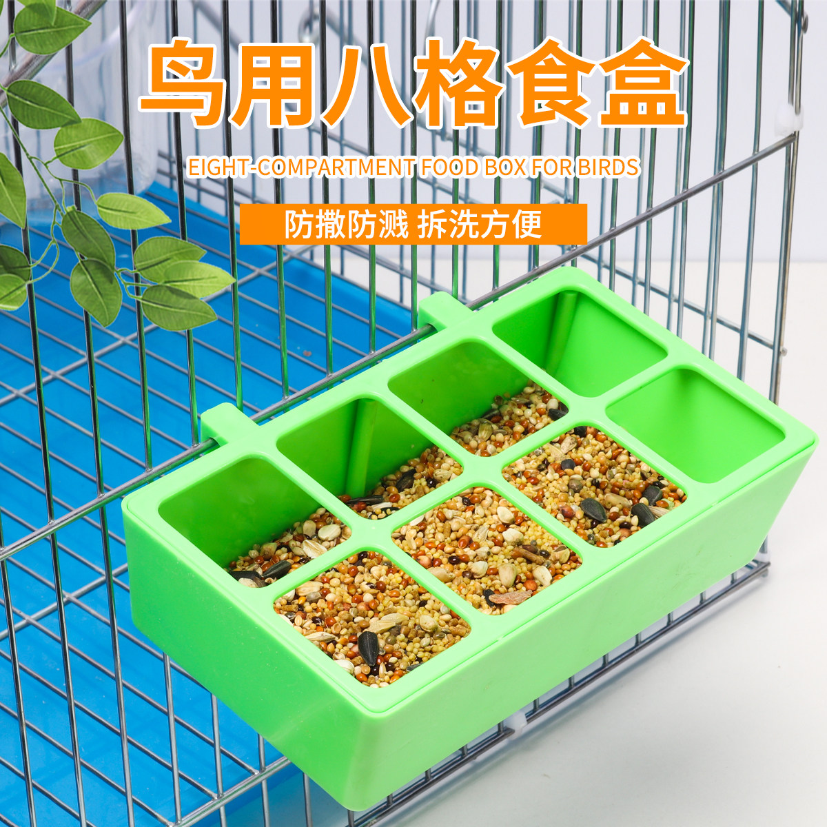 虎皮牡丹玄凤鹦鹉食盒文鸟八格防撒防溅内挂食碗食槽喂鸟器鸟用品