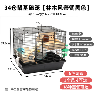 47基础笼窝房子用品齐全 仓鼠笼子金丝熊专用超大别墅豪华便宜大