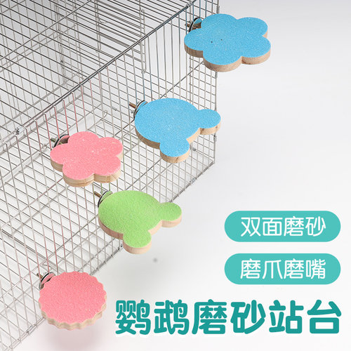 鹉林鹦鹉磨爪棒磨砂站杆多款颜色