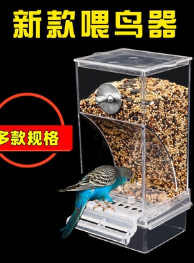 虎皮玄凤牡丹鹦鹉鸟食盒防撒防溅自动喂食器新款下料器透明喂鸟器