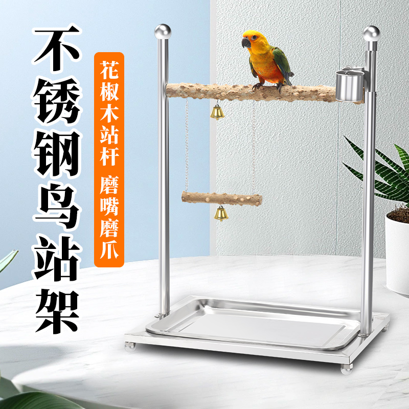 鹉林鹦鹉不锈钢站架虎皮花椒木