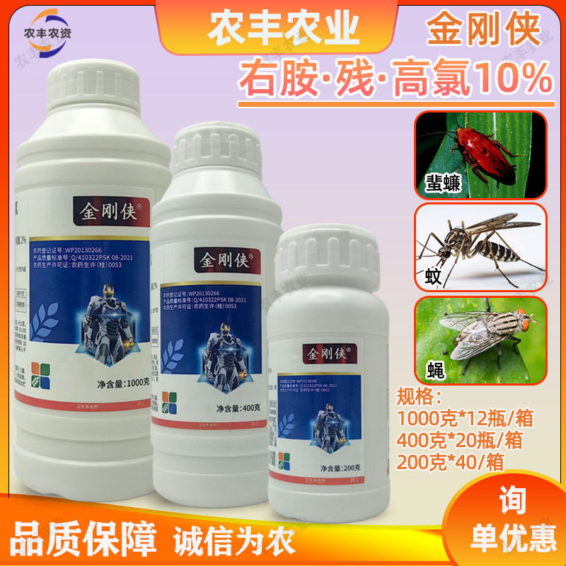 金刚侠10%高氯·残右胺蚊蝇蜚蠊