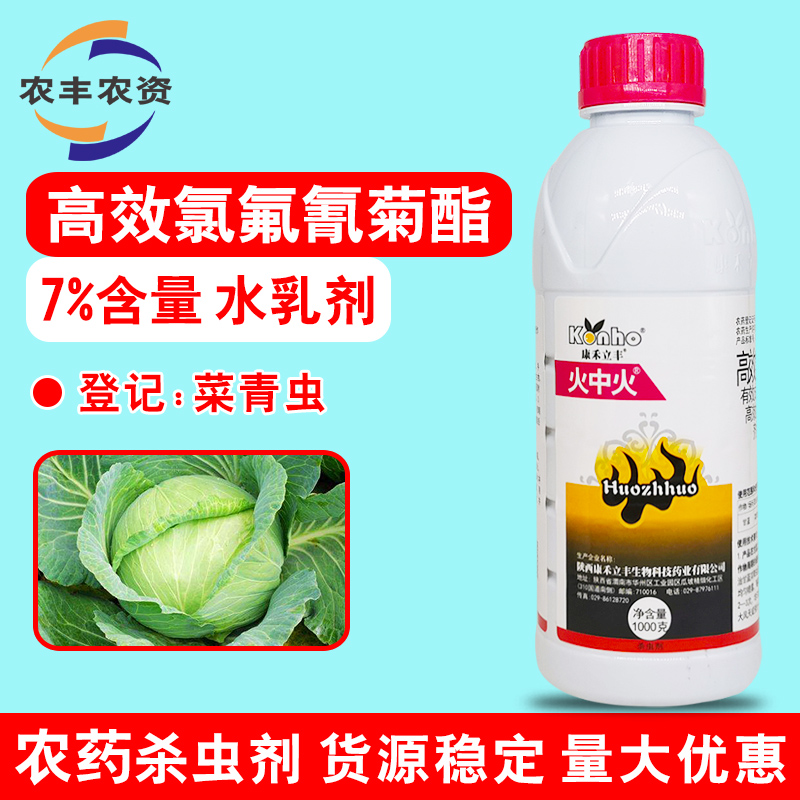 火中火高效氯氟氰菊酯杀虫剂
