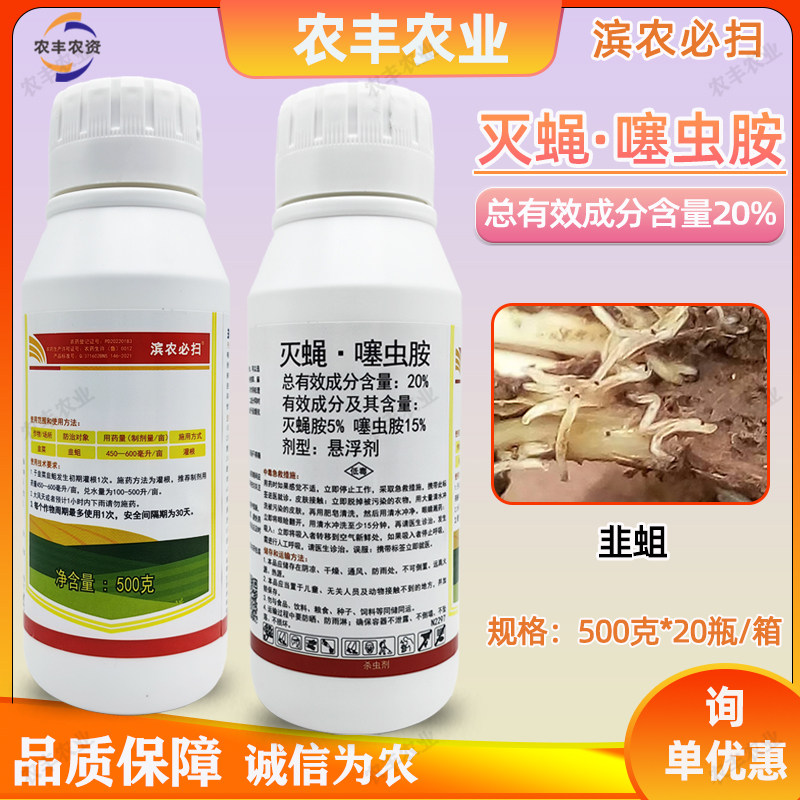 滨农必扫韭菜韭蛆灌根专用农药