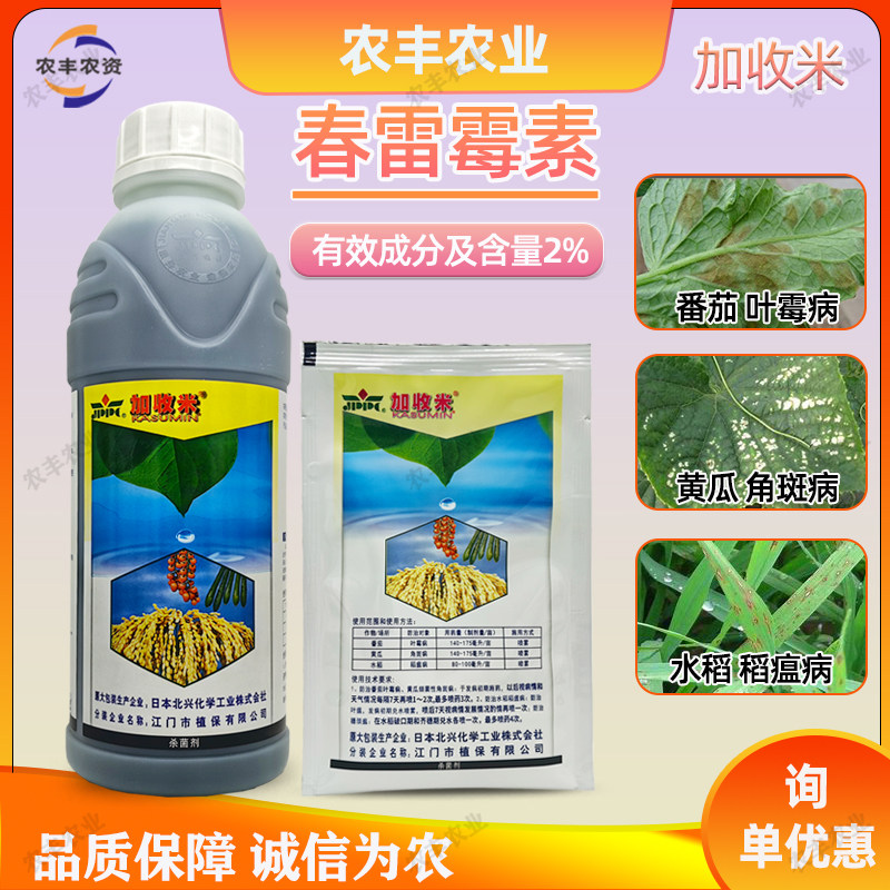 加收米2%春雷霉素黄瓜角斑病杀菌