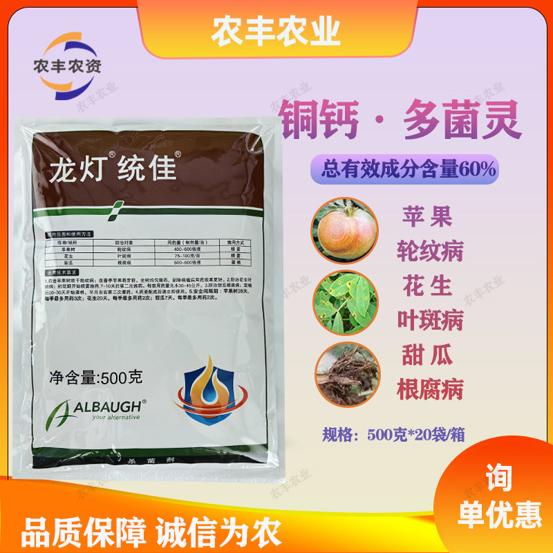 根腐病60%铜钙多菌灵统佳