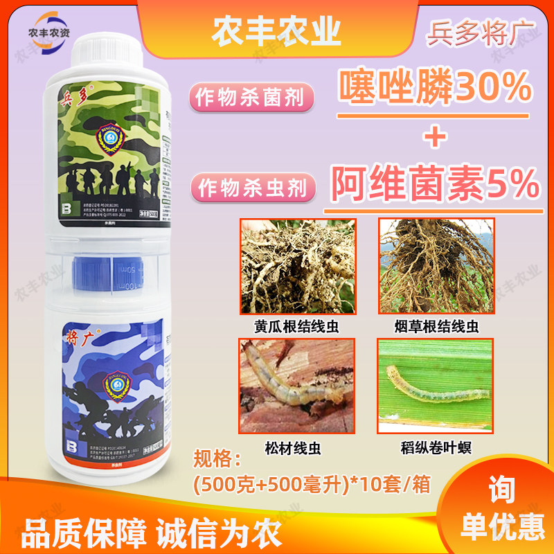 兵多将广盈辉根结线虫药