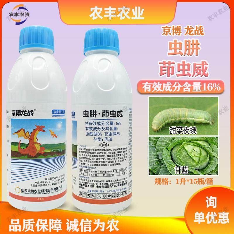 京博龙战16%虫肼·茚虫威酰肼茚虫威甘蓝甜菜夜蛾杀虫剂1升大瓶
