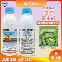 京博龙战16%虫肼·茚虫威酰肼茚虫威甘蓝甜菜夜蛾杀虫剂1升大瓶