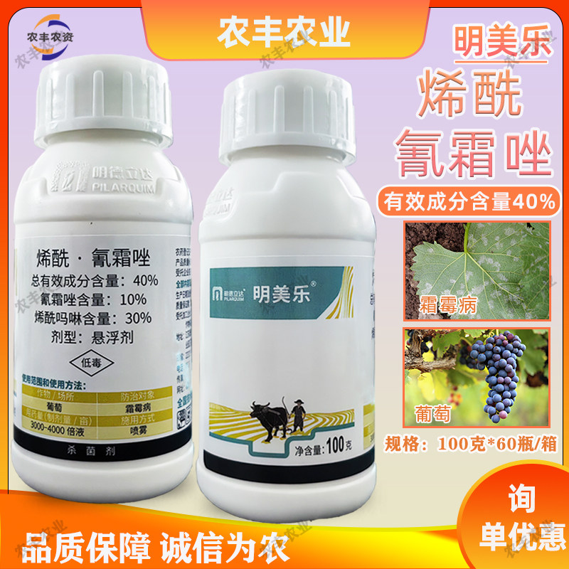 明德立达明美乐40%烯酰·氰霜唑烯酰吗啉氰霜唑葡萄霜霉病专用药