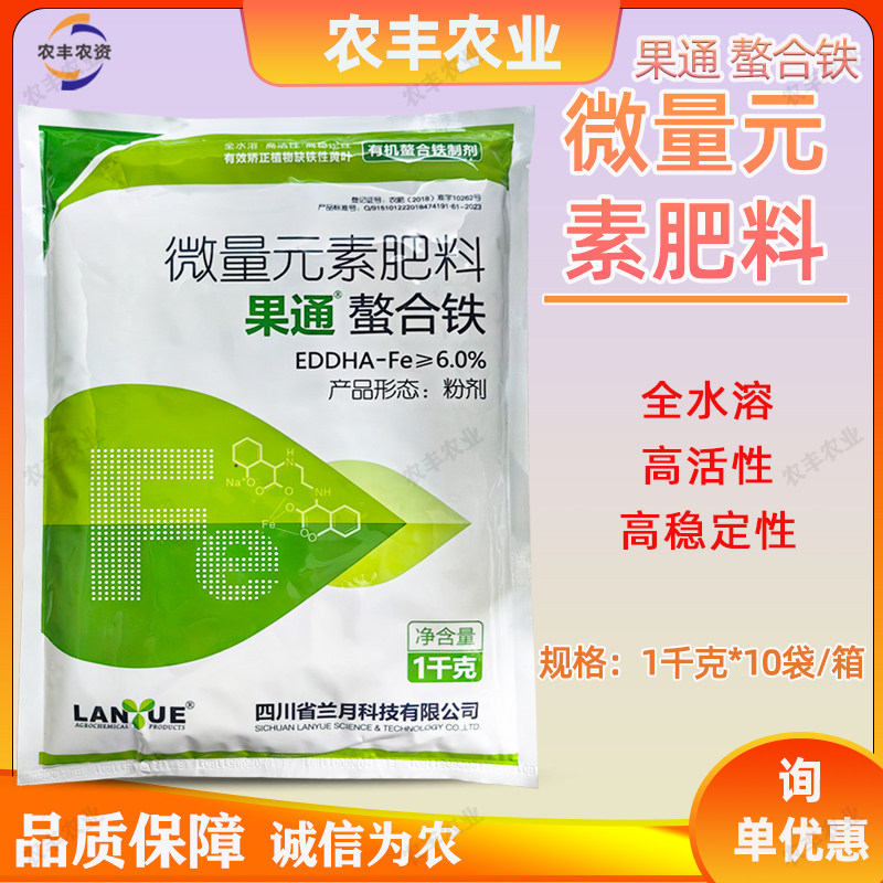兰月果通螯合铁缺铁性黄叶滴灌肥