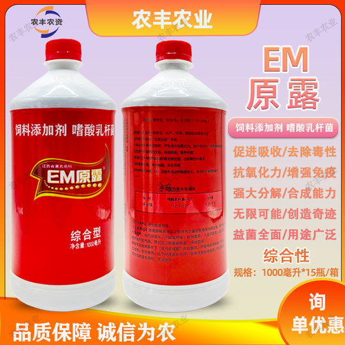 防臭剂原露天意EM原露水产