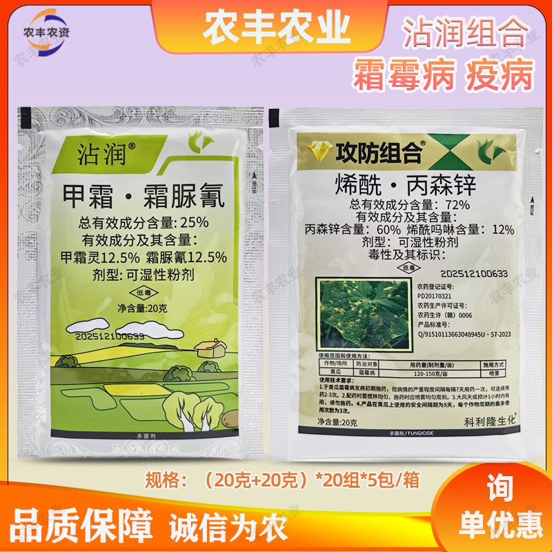 科利隆沾润功防组合黄瓜霜霉病