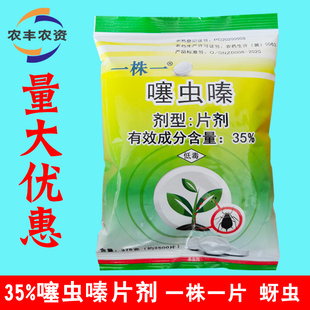 一株一35%噻虫嗪片剂蚜虫药片农用穴施杀虫剂一株一片农药杀虫药
