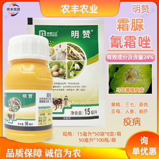 明赞24%霜脲氰·氰霜唑马铃薯晚疫病三七疫病明德立达农药杀菌剂