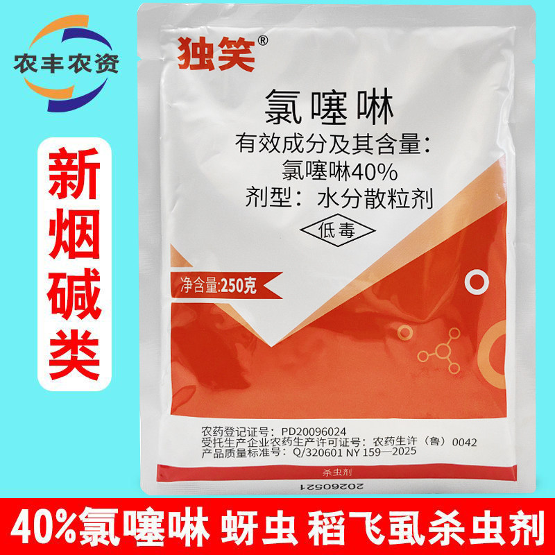 独笑40%稻飞虱氯噻啉农药杀虫剂