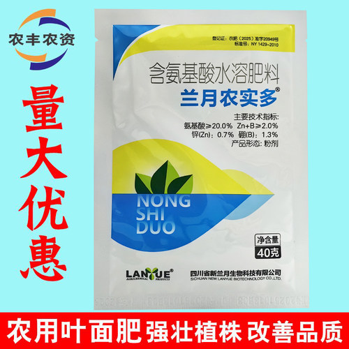 整箱兰月农实多西瓜膨大肥料含氨基酸水溶肥料微量元素肥强壮植株 - 封面