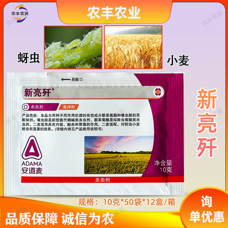 新亮歼安道麦37%联苯·噻虫胺