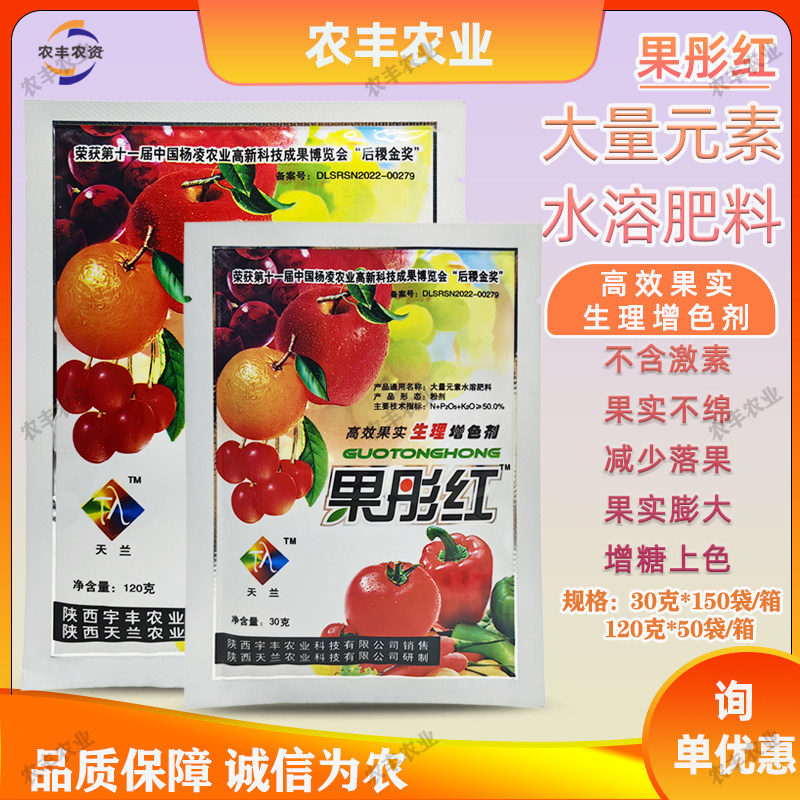 果彤红增色剂催红剂大量元素