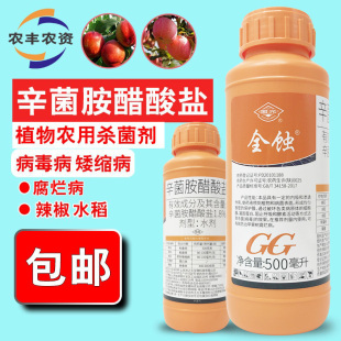 国光全蚀辛菌胺醋酸盐黑条矮缩病枯萎病病毒病腐烂病稻瘟病专用药