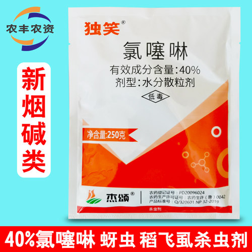 独笑40%稻飞虱氯噻啉农药杀虫剂