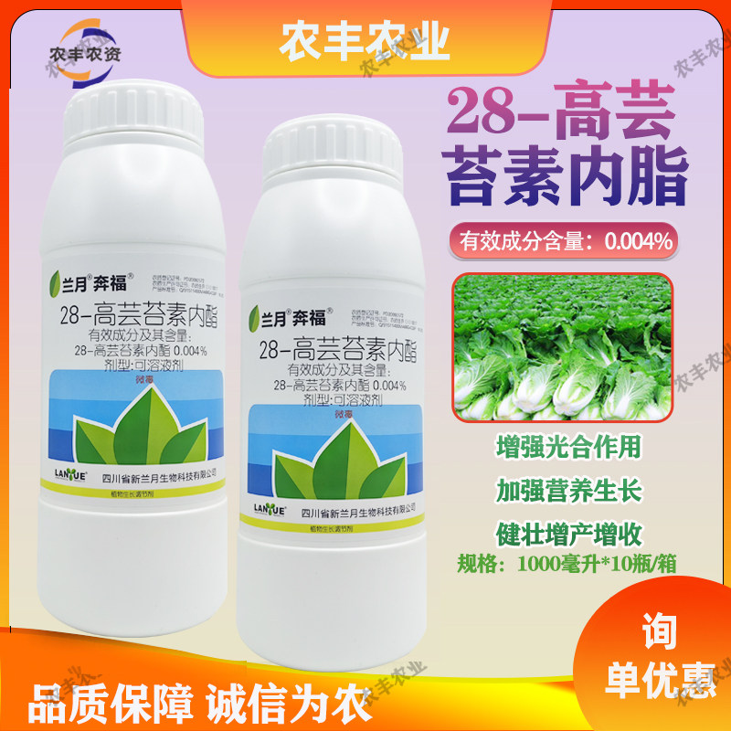兰月奔福28-高芸苔素调节剂