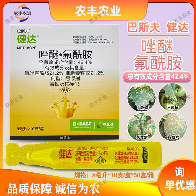 健达巴斯夫白粉病灰霉病早疫病