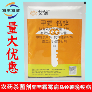 国光艾德58%甲霜·锰锌甲霜猛锌葡萄霜霉病晚疫病正品农药杀菌剂