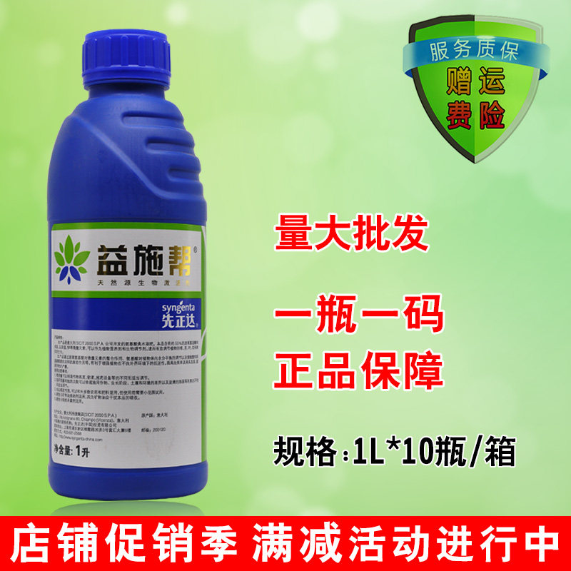 新品益施帮先正达氨基酸叶面肥水溶肥农用果树蔬菜提质增产生根壮