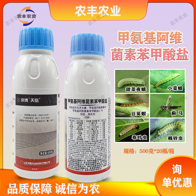 京博天岳5.7%甲维盐蓟马药正品