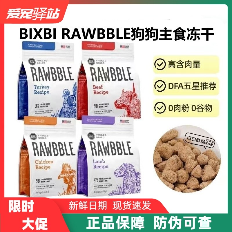 美国进口BIXBI犬用生骨肉主食冻干鸡牛鸭羊纯鲜肉通用型狗粮370g,宠物/宠物食品及用品,狗全价冻干粮,淘宝优惠券,粉丝福利购,淘宝优惠卷