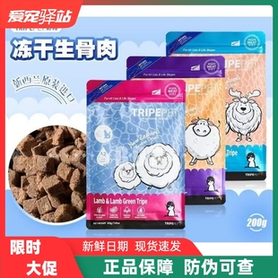 新西兰进口TripePet野胃草肚犬用主食冻干牛羊鹿肉生骨肉狗粮200g