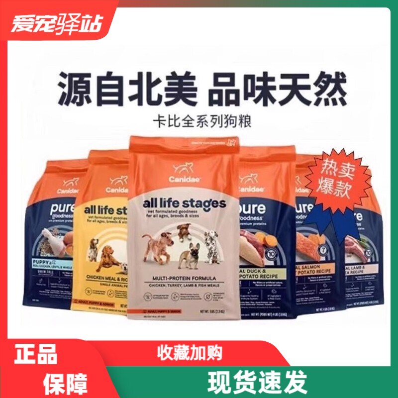 Canidae卡比美国进口狗粮四种肉鸡鸭羊肉三文鱼无谷低敏成幼犬粮