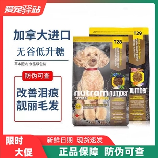纽顿狗粮T28三文鱼T29羊肉兵豆无谷低敏美国进口成犬幼犬通用主粮