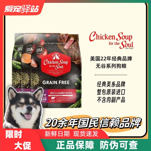 Chicken Soup 心灵鸡汤美国进口狗粮牛羊鸡肉三文鱼无谷犬粮25磅