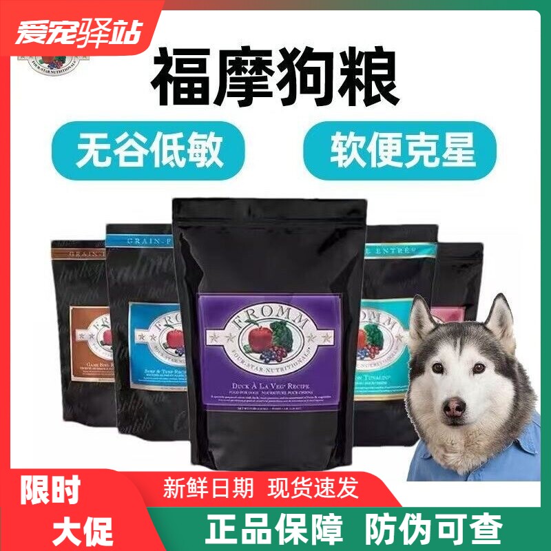 Fromm福摩三文鱼鸡肉芝士蔬菜配方犬粮无谷全鱼狗粮26磅美毛护肤