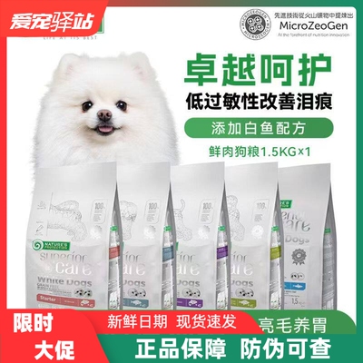 NPnature'sprotection马尔济斯白狗小型犬专用np白鱼犬主粮去泪痕