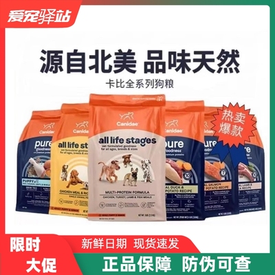 Canidae卡比美国进口狗粮四种肉鸡鸭羊肉三文鱼无谷低敏成幼犬粮