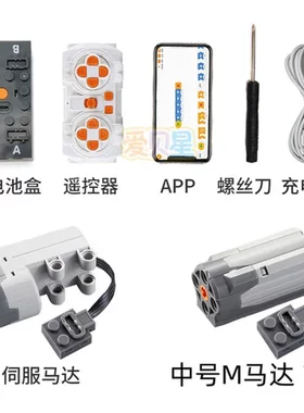 套装积木赛车马达电机遥控配件玩具国产动力包跑车可调速兼容乐高