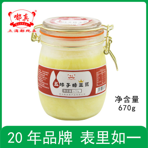 670克纯鲜五味子蜂王浆嘟真蜂皇浆官方旗舰店