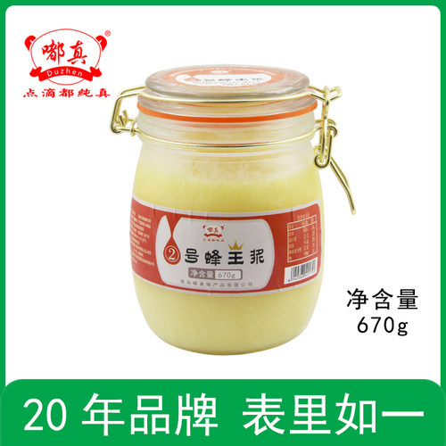 纯鲜2号蜂王浆嘟真正品