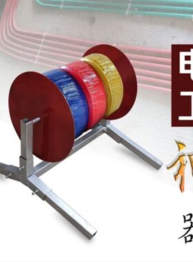电工简易穿线神器外观专利电工放线器导线放线架bv线三线0-16